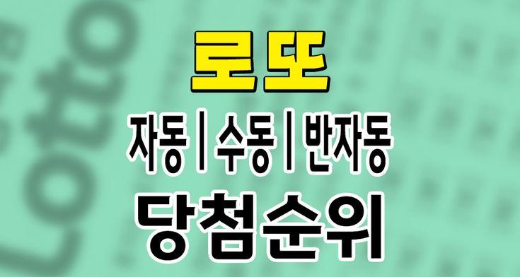 로또 1등 당첨의 비밀: 자동, 수동, 반자동 선택의 숨겨진 패턴